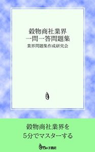 Download Master grain trading business for 5 minutes (Japanese Edition) pdf, epub, ebook