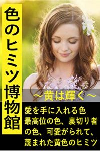 Download ironohimituhakubutukankiiwakagayaku (Japanese Edition) pdf, epub, ebook