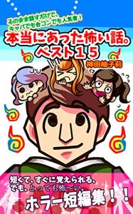 Download sonomamahanasudakedekyabademogoukonndemoninnkimonohonntouniattakowaihanashibesutojyuugo (Japanese Edition) pdf, epub, ebook