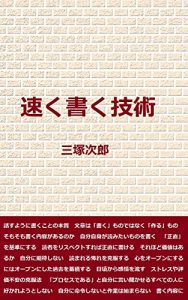 Download Hayaku kaku gijyutu (Japanese Edition) pdf, epub, ebook