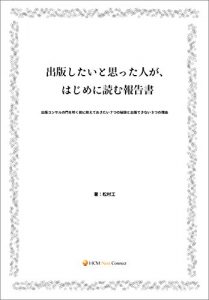 Download The report which the person who thought would like to publish reads first (Japanese Edition) pdf, epub, ebook
