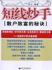 Download 短线炒手 (Chinese Edition) pdf, epub, ebook