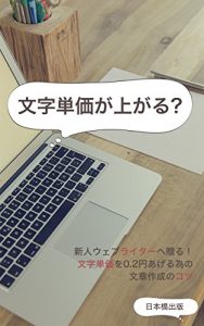 Download webwriter heokuru (Nihonbashi Shuppan Digital) (Japanese Edition) pdf, epub, ebook