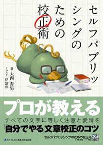Download Proofreading way for self publishing (gunsu bunko) (Japanese Edition) pdf, epub, ebook
