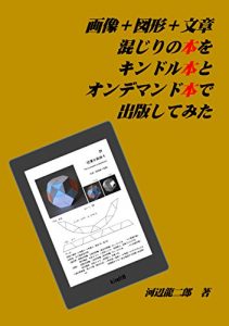 Download gazou+zukei+bunsyou majiri no hon wo kindoru bon to ondemando bon de syuppan sitemita (Japanese Edition) pdf, epub, ebook