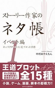 Download Story sakka no neta chou event hen 1 character no oudou plot 15 syu (Japanese Edition) pdf, epub, ebook