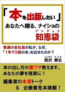Download honwoshuppansitaianataheokurunaishonoanchoko: futuunokaishainnowa (Japanese Edition) pdf, epub, ebook