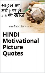 Download Hindi Motivational Picture Quotes: जोश और प्रेरणा के तूफानी विचार pdf, epub, ebook
