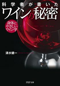 Download 科学者が書いた ワインの秘密 身体にやさしいワイン学 (PHP文庫) (Japanese Edition) pdf, epub, ebook
