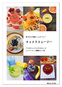 Download Chakra Smoothie (Japanese Edition) pdf, epub, ebook
