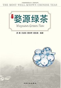 Download 婺源绿茶·中国名优茶系列丛书 (Wuyuan Green Tea • Chinese Famous Tea Series) (Chinese Edition) pdf, epub, ebook