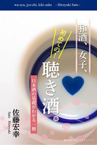 Download wasyujoshihajimetenokikizake (Japanese Edition) pdf, epub, ebook