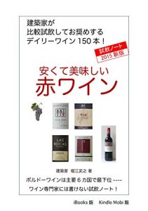 Download YASUKUTEOISHIIAKAWINE  2015SHINBAN: KENTIKUKAGA  HIKAKUSHIINSHITEOSUSUMESURU DAILYWINE150HON (Japanese Edition) pdf, epub, ebook