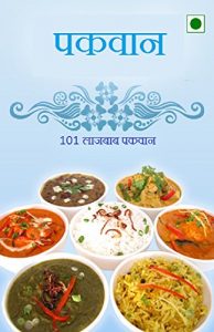 Download INDIAN RECIPES COLLECTION: IN HINDI pdf, epub, ebook
