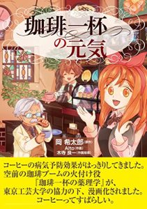 Download Genki in a cup of coffee (Japanese Edition) pdf, epub, ebook