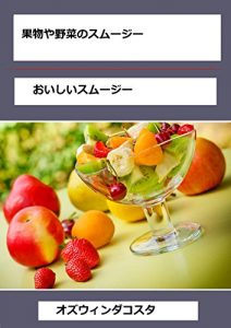 Download Fruit and Veggie Smoothies: Delicious Smoothies (Japanese Edition) pdf, epub, ebook