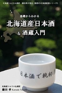 Download kisokarawakaruhokkaidosannihonshuandsakaguranyumon hokkaidosomurieandsakashokamadatakashigakatarumiwakunohokkaidosanshusirizu (Japanese Edition) pdf, epub, ebook