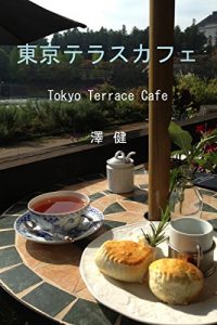 Download TOKYO TERASU KAFE: TOKYO TERASU KAFE (Japanese Edition) pdf, epub, ebook