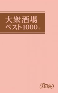 Download Taisyusakaba Best1000 1 (Japanese Edition) pdf, epub, ebook