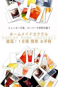 Download GensenKantanHomeMadeCocktail (Japanese Edition) pdf, epub, ebook