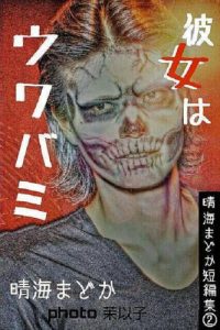 Download She is a heavy drinker Short Storys of Madoka Harumi (Japanese Edition) pdf, epub, ebook