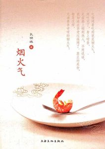 Download 烟火气 (Chinese Edition) pdf, epub, ebook