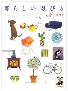 Download How to enjoy a life (TOWA BOOKS) (Japanese Edition) pdf, epub, ebook