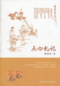 Download 点心札记 (Chinese Edition) pdf, epub, ebook