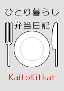Download HitorigurashiBentoNikki (Japanese Edition) pdf, epub, ebook
