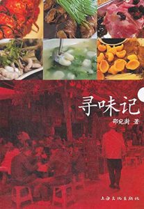 Download 寻味记 (Chinese Edition) pdf, epub, ebook