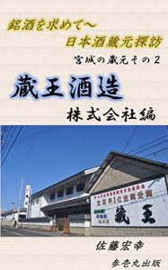 Download meisyuwomotomete kuramototanbou miyaginokuramoto sononi zaousyuzoukabusikikaisyahen (Japanese Edition) pdf, epub, ebook