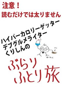 Download kurishinnoburarifutoritabi: fukuoka bakamori lunch tour (Japanese Edition) pdf, epub, ebook