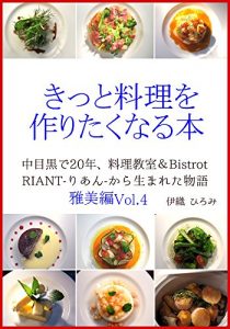Download KITTORYOURIWOTSUKURITAKUNARUHONN  MASAMIHENN  BORYUUMUYONN: NAKAMEGURODENIJYUNENN  RYOURIKYOSITUANDOBISUTORORIANKARAUMARETAMONOGATARI (Japanese Edition) pdf, epub, ebook