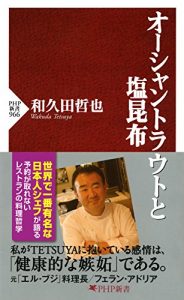 Download オーシャントラウトと塩昆布 (PHP新書) (Japanese Edition) pdf, epub, ebook