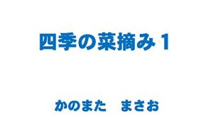 Download Shiki no Natsumi 1 (Japanese Edition) pdf, epub, ebook