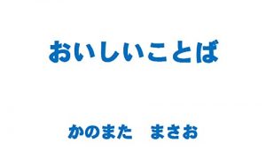 Download Oishii Kotoba (Japanese Edition) pdf, epub, ebook