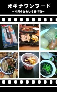 Download okinawanfood/okinawanoomosirotabemono (Japanese Edition) pdf, epub, ebook