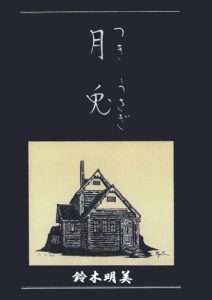 Download tsukiusagiatsutakaigohantokouhiinoie (Japanese Edition) pdf, epub, ebook
