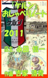 Download Kerun Oshaberinohto 2011 (Japanese Edition) pdf, epub, ebook