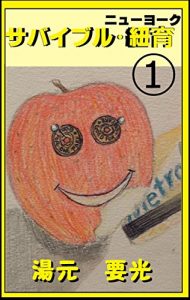 Download SurBIBLENewYorkIchi SurBIBLE New York Issatsume Ichi (Japanese Edition) pdf, epub, ebook