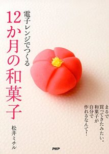 Download 電子レンジでつくる12か月の和菓子 (Japanese Edition) pdf, epub, ebook