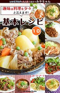 Download Basic Recipe 10 byMiya-chan (ArakawaBooks) (Japanese Edition) pdf, epub, ebook