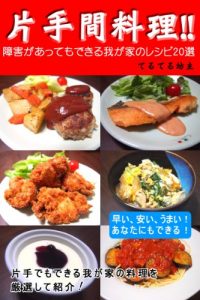 Download Katatemaryouri Syougaiga attemo dekiru wagayano reshipi 20 sen (Japanese Edition) pdf, epub, ebook