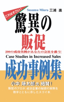 Case Studies in Increased Sales