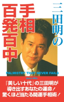 Palmistry that Never Fails