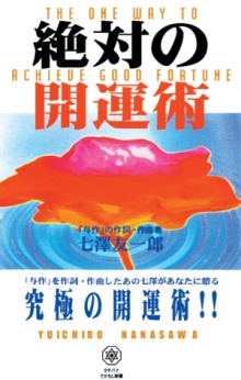 The One Way to Achieve Good Fortune