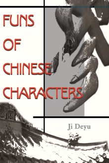 Funs of Chinese Characters