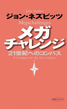 Megachallenges