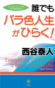 Everybody Can Start a Rose-Colored Life