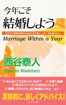 Marriage within a Year